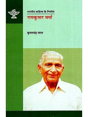 रामकुमार वर्मा: Ramkumar Verma (Makers of Indian Literature)