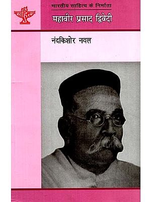 महावीर प्रसाद द्विवेदी: Mahavir Prasad Dwivedi (Makers of Indian Literature)