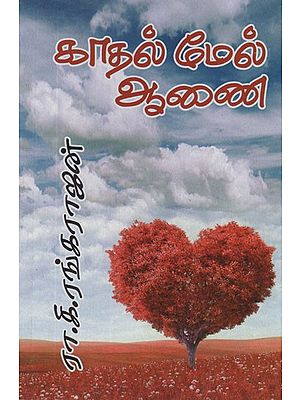 காதல் மேல் ஆணை- Command Over Love (Tamil Novel)