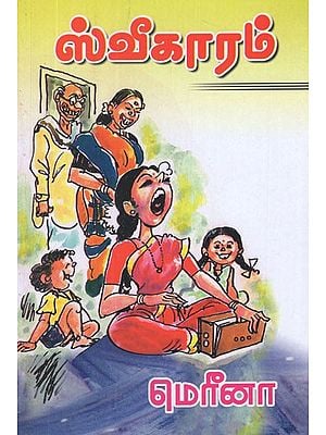 சுவீகாரம்- Sweekaram (Tamil Play)