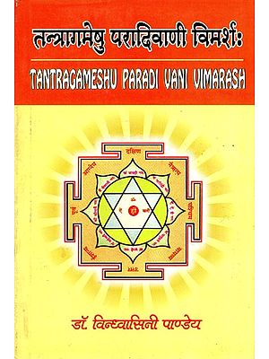 तन्त्रागमेषु परादिवाणी विमर्शः- Tantra Gameshu Paradivani Vimarsh
