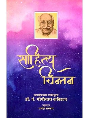 साहित्य-चिन्तन- Sahitya-Chintan