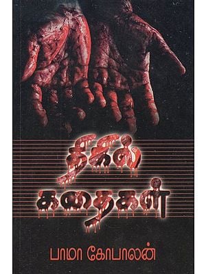 திகில் கதைகள்- Horror Stories in Tamil
