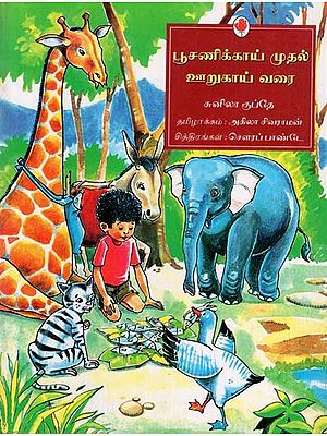 பூசணிக்காய் முதல் ஊறுகாய் வரை: From Pumpkins to Pickles (Tamil)