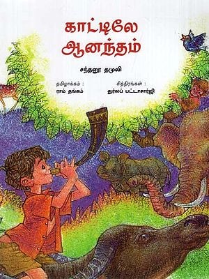 காட்டிலே ஆனந்தம்: Banat Ronger Mela (Tamil)