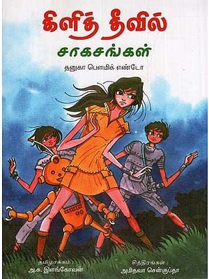 கிளித் தீவில்: Adventure on Clee Island (Tamil)