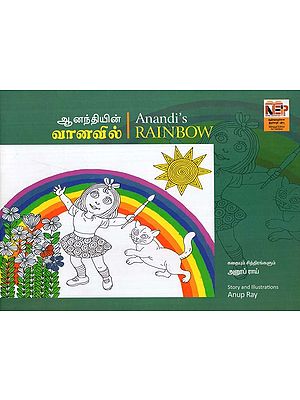 ஆனந்தியின் வானவில்: Anandi's Rainbow (Tamil)
