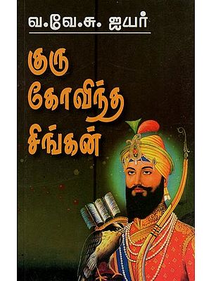 குரு கோவிந்த சிங்கன்- Guru Govind Singh (Tamil)