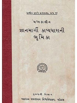 મધ્ય કાલીન જ્ઞાનમાર્ગી કાવ્યધારાની ભૂમિ કા: The Land of Medieval Enlightenment Poetry in Gujarati (An Old And Rare Book)