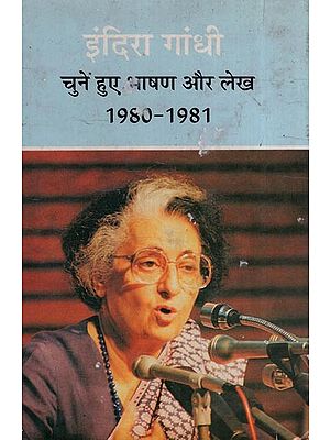 इंदिरा गांधी - चुने हुए भाषण और लेख (1980-1981)- Indira Gandhi - Selected Speeches and Articles Since 1980-81 (Khand 4 - An Old and Rare Book)