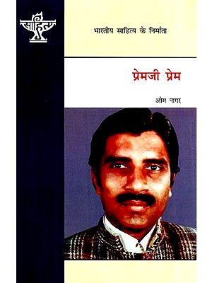 प्रेमजी प्रेम: Premji Prem (Makers of Indian Literature)
