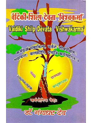 वैदिकी शिल्प देवता 'विश्वकर्मा'- Vaidiki Shilp Devata Vishwakarma  'Vishwakarma'