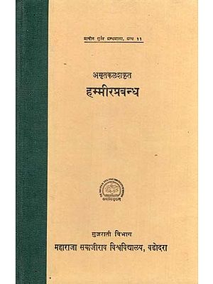 अमृतकलशकृत हम्मीरप्रबन्ध: Hammiraprabandha Composed By Amritkalash (An Old And Rare Book)