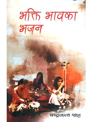 भक्तिभावका भजन: भजनसङ्ग्रह- Devotional Hymns: A Collection of Hymns (Nepali)
