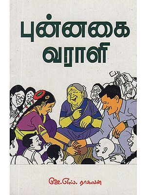 புன்னகை வராளி- Punnakai Varali (Tamil Short Stories)