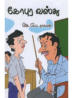 கோபுர வஸ்து- Gopura Vastu (Tamil Short Stories)