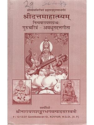 श्रीदत्तमाहात्म्यम्: Sri Datta Mahatmyam - Guru Charitram - Avadhuta Datta Gita