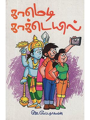 காமெடி காக்டெய்ல்- Comedy Cocktail in Tamil