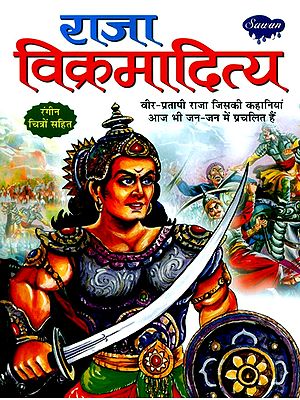 राजा विक्रमादित्य- वीर-प्रतापी राजा जिसकी कहानियां आज भी जन-जन में प्रचलित हैं- King Vikramaditya - The Heroic-Majestic King Whose Stories Are Still Popular Among the Masses