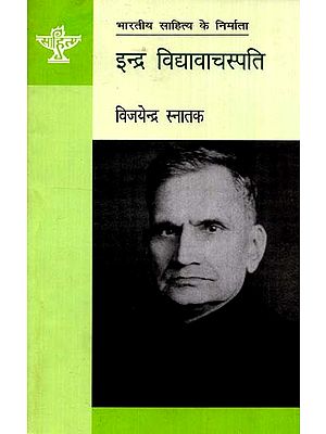 इन्द्र विद्यावाचस्पति: Indra Vidyavachaspati (Makers of Indian Literature)