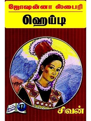 ஹெய்டி- Heidi (Tamil)