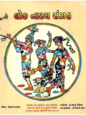લોક નાટ્ય સંગ્રહ: Folk Drama Collection In Gujarati