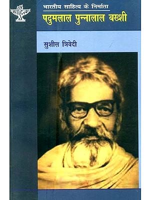 पदुमलाल पुन्नालाल बख्शी: Padumlal Punnalal Bakshi (Makers of Indian Literature)