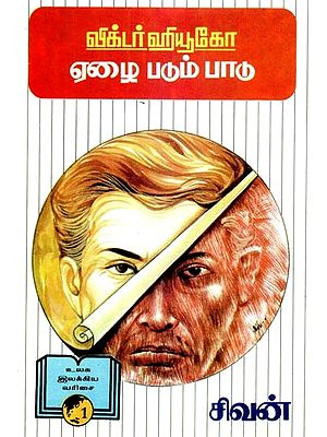 ஏழை படும்பாடு- Poor Padumpu (Tamil)
