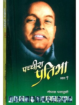 पच्चीस प्रतिभा- Pachchis Pratibha: Nepali (Set of 2 Volumes)