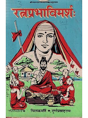 रत्नप्रभाविमर्शः A Study of Ratna Prabha (An Old & Rare Book)