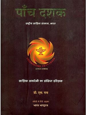 Panch Dashak: Hindi- A Short History of Sahitya Akademi (Translation of D S Rao's Five Decades)