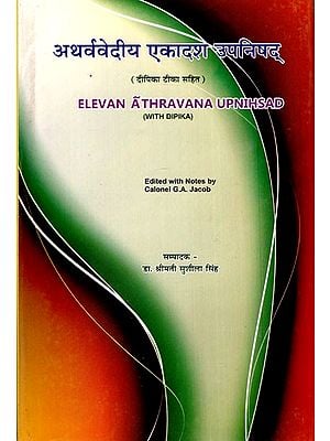 अथर्ववेदीय एकादश उपनिषद् (दीपिका टीका सहित)- Eleven Atharvana Upanisads (with Dipikas and Notes)