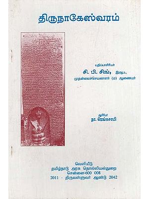 திருநாகேஸ்வரம்: Thirunageswaram (Tamil)