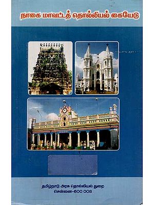 நாகை மாவட்டத் தொல்லியல் கையேடு: Nagai District Archaeological Handbook (Tamil)