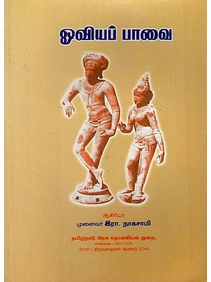ஓவியப் பாவை: Oviyap Pavai (Tamil)