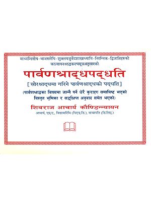 पार्वणश्राद्धस्य पद्धतिः महालय श्राद्धपद्धतिः- Parvan Shraddha Paddhati: Mahalaya Shraddha Paddhati (An Old and Rare Book)