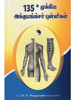 135 முக்கிய அக்குபங்க்சர் புள்ளிகள்- 135 Mukkiya Accupuncture Pulligal (English and Tamil)