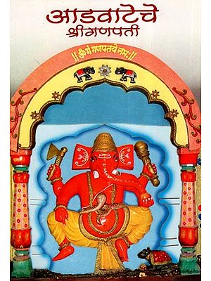 आडवाटेचे श्रीगणपती- Shri Ganapati of Adwata (Marathi)