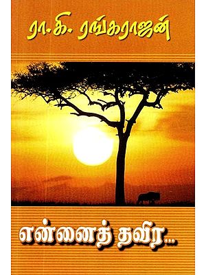 என்னைத் தவிர- Ennai Thavira (Tamil)