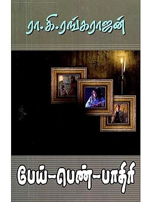 பேய் பெண் பாதிரி- எக்ஸார்ஸிஸ்ட்: நாவல்- Ghost Priestess- The Exorcist: The Novel (Tamil)