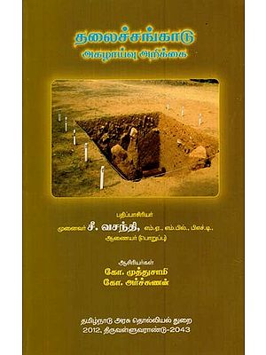 தலைச்சங்காடு: Talichangad Excavation Report (Tamil)