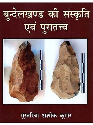 बुन्देलखण्ड की संस्कृति एवं पुरातत्त्व- Culture and Archeology of Bundelkhand