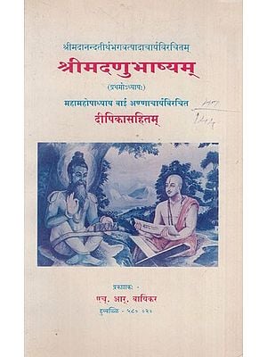 श्रीमदणुभाष्यम्: Srimat Anubhasyam of Sri Madhvacarya (First Chapter)