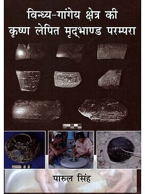 विन्ध्य गांगेय क्षेत्र की कृष्ण लेपित मृदभाण्ड परम्परा- Krishna Coated Pottery Tradition of Vindhya Gangetic Region