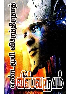 விஸ்வரூபம்- Vishvarupam (Tamil)