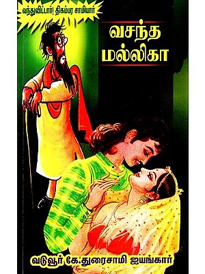 வஸந்த மல்லிகா- Vasantha Mallika (Tamil)