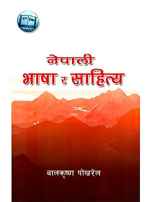 नेपाली भाषा र साहित्य- Nepali Language and Literature (Nepali)