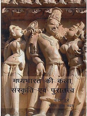 मध्य भारत की कला, संस्कृति एवं पुरातत्त्व- Art, Culture and Archeology of Central India
