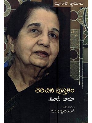తెరిచిన పుస్తకం- Terichina Pustakam (Telugu)