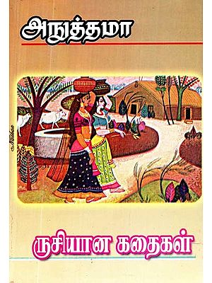 ருசியான கதைகள்- Rusiyana Kathaigal (Tamil)